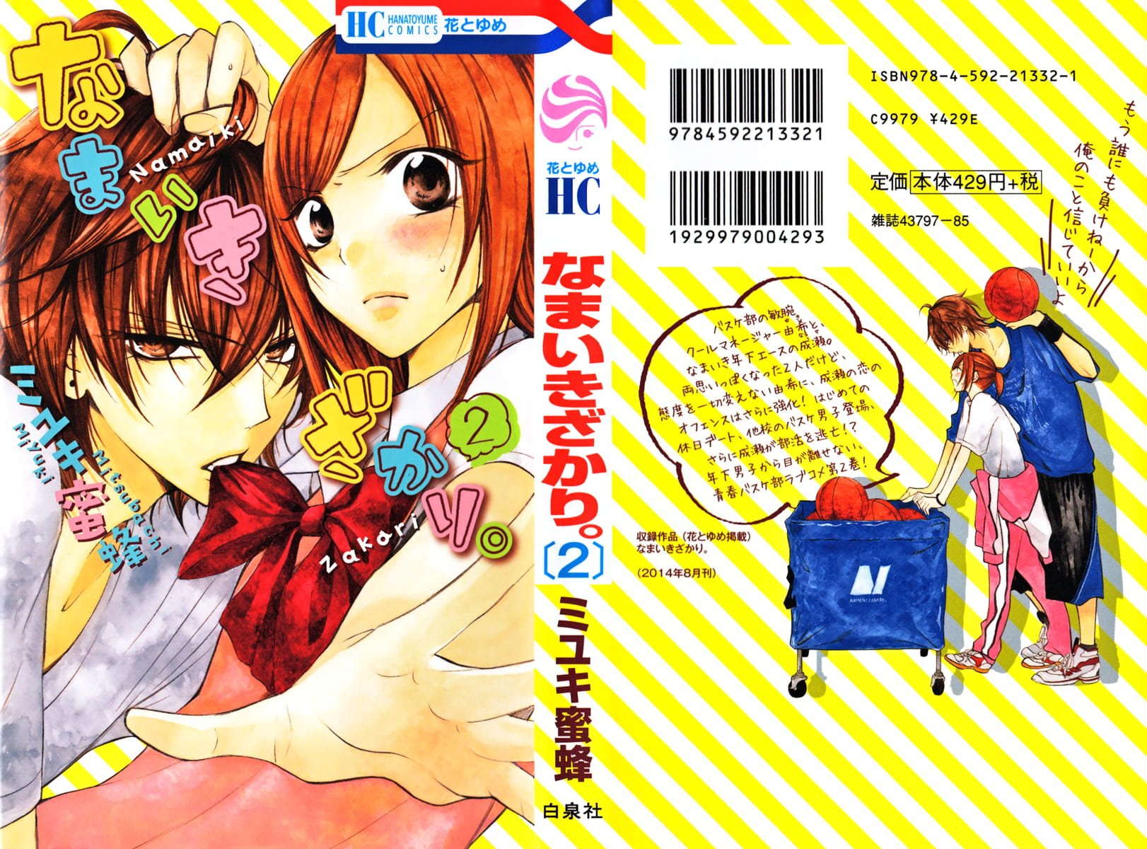 Namaiki Zakari, Chapter 7 image 01